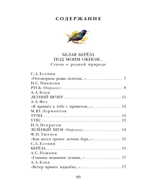 Стихи о природе