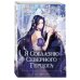Я соблазню северного герцога. Том 1