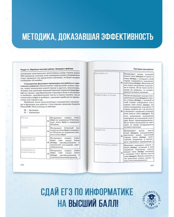 ЕГЭ. Информатика. Новый полный справочник для подготовки к ЕГЭ