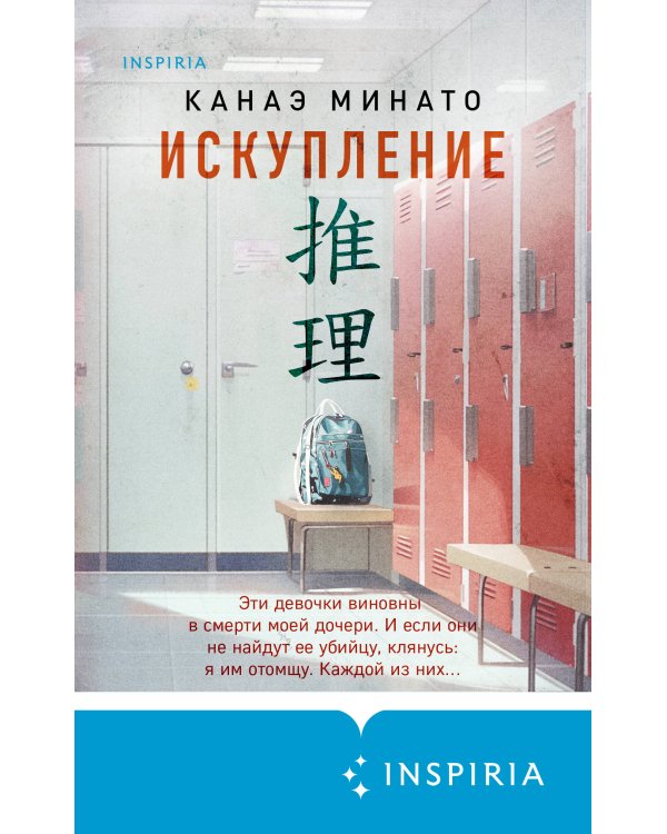 Искупление