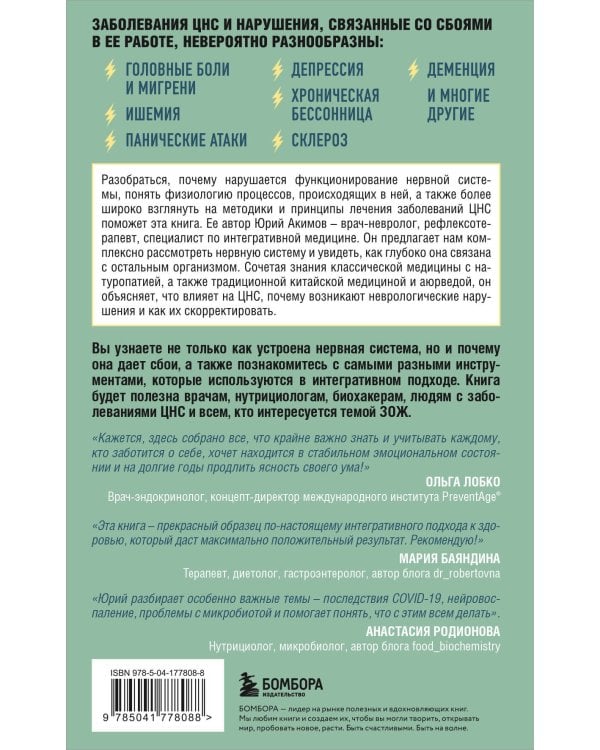 НЕ нервная система. Наладьте связь между мозгом и телом для коррекции различных заболеваний