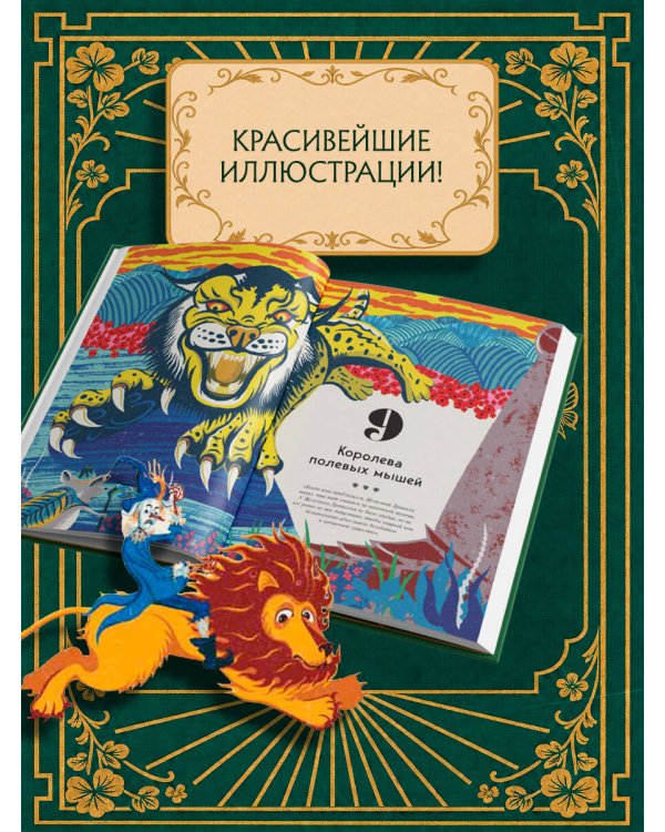 Дополнительное изображение книги «Волшебник страны Оз (Интерактивное издание MinaLima)»