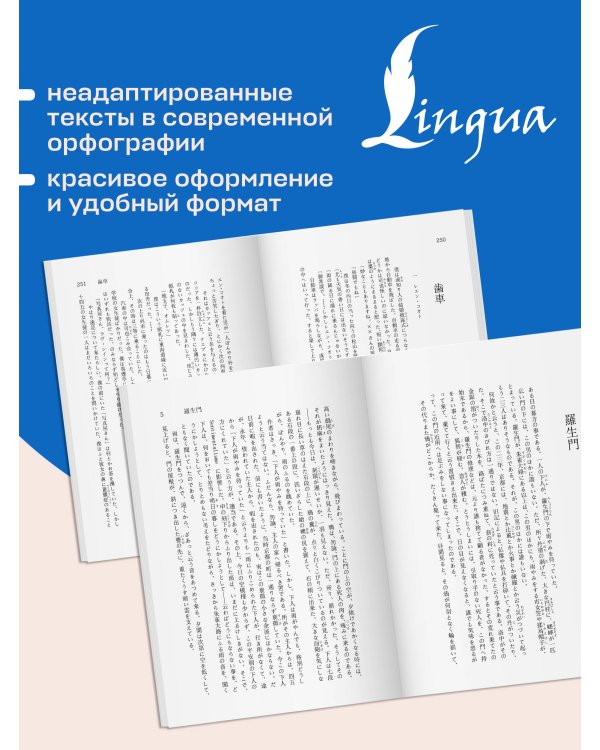 Дополнительное изображение книги «Rashōmon = Ворота Расёмон»