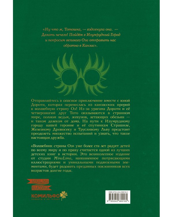 Дополнительное изображение книги «Волшебник страны Оз (Интерактивное издание MinaLima)»