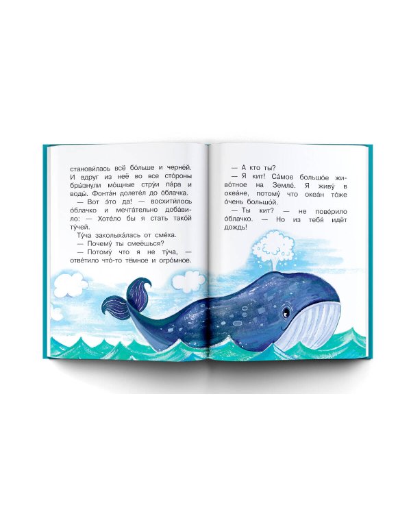 Сказки для почемучки