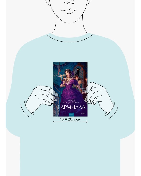 Кармилла. Вечные истории. Young Adult