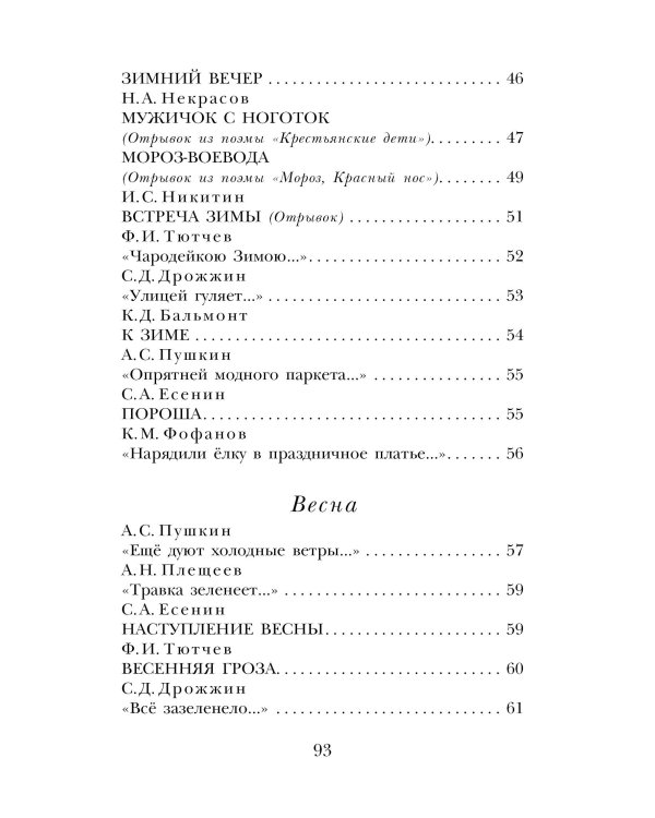 Стихи о природе