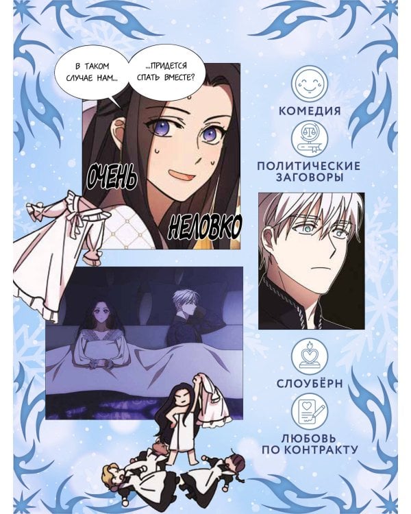 Я соблазню северного герцога. Том 1