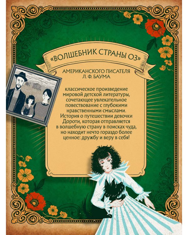 Дополнительное изображение книги «Волшебник страны Оз (Интерактивное издание MinaLima)»
