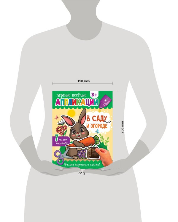 В саду и огороде