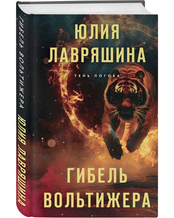 Гибель вольтижера