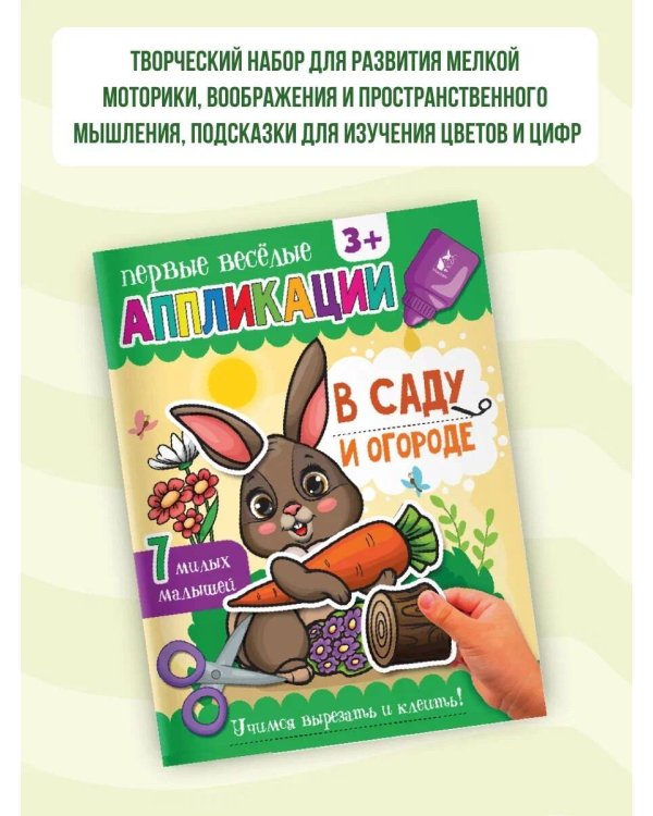 В саду и огороде