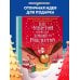 Новогодние подарочные книги Как Уинстон вернулся домой на Рождество