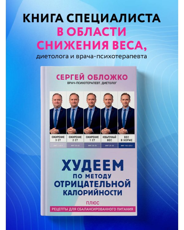 Худеем по методу отрицательной калорийности. Плюс рецепты для сбалансированного питания