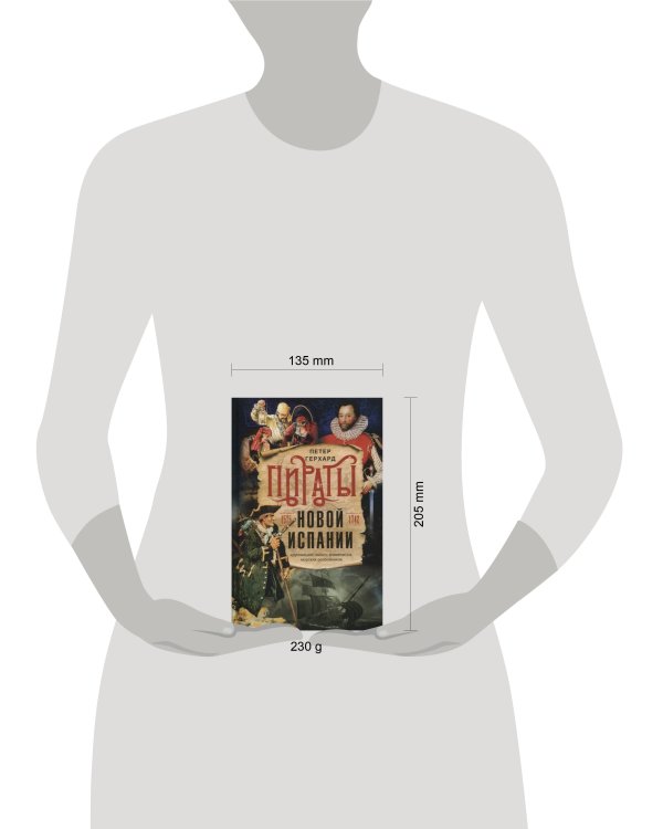 Дополнительное изображение книги «Пираты Новой Испании. 1575—1742»
