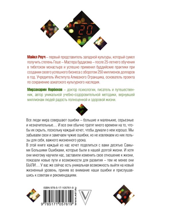 20 ошибок, которые разрушают вашу жизнь, и как их избежать