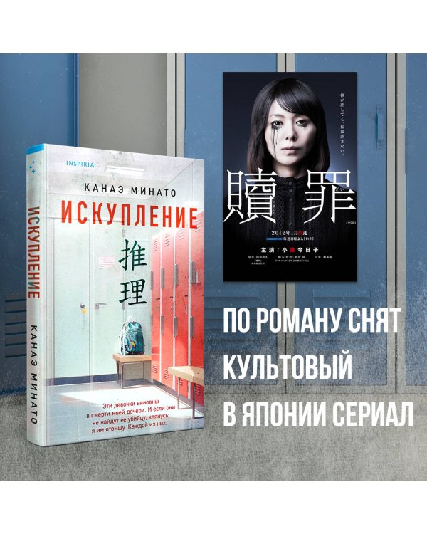 Искупление