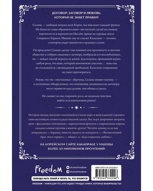 Я соблазню северного герцога. Том 1
