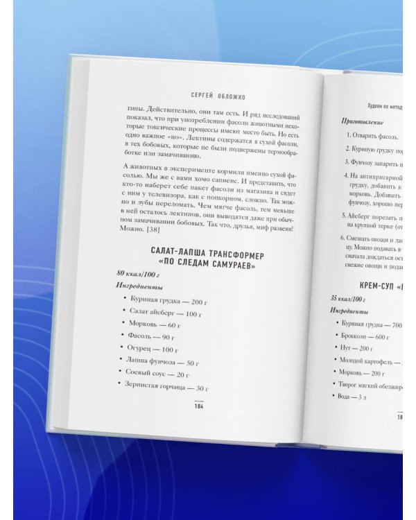 Худеем по методу отрицательной калорийности. Плюс рецепты для сбалансированного питания