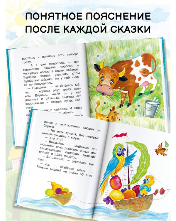 Сказки для почемучки