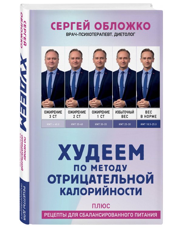 Худеем по методу отрицательной калорийности. Плюс рецепты для сбалансированного питания