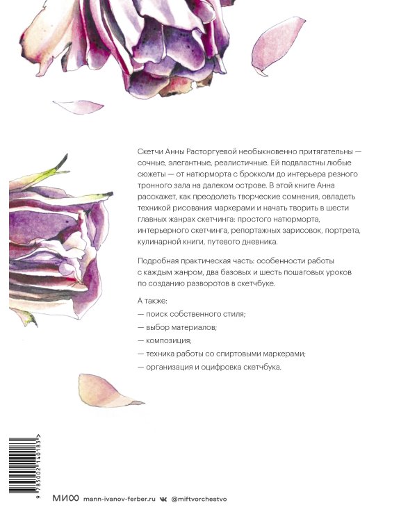 Скетчинг маркерами с Анной Расторгуевой. 6 жанров — 6 уроков