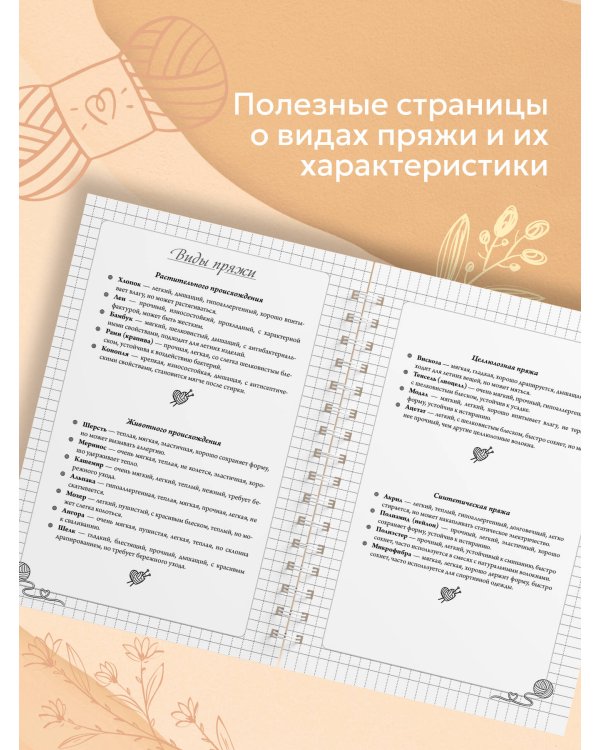 Планер для вязания. Блокнот вязания спицами