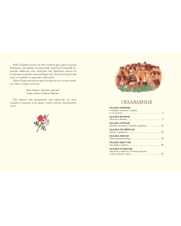 Снежная королева