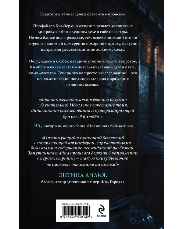 Дополнительное изображение книги «Лабиринты скорби»