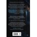 Дополнительное изображение книги «Лабиринты скорби»