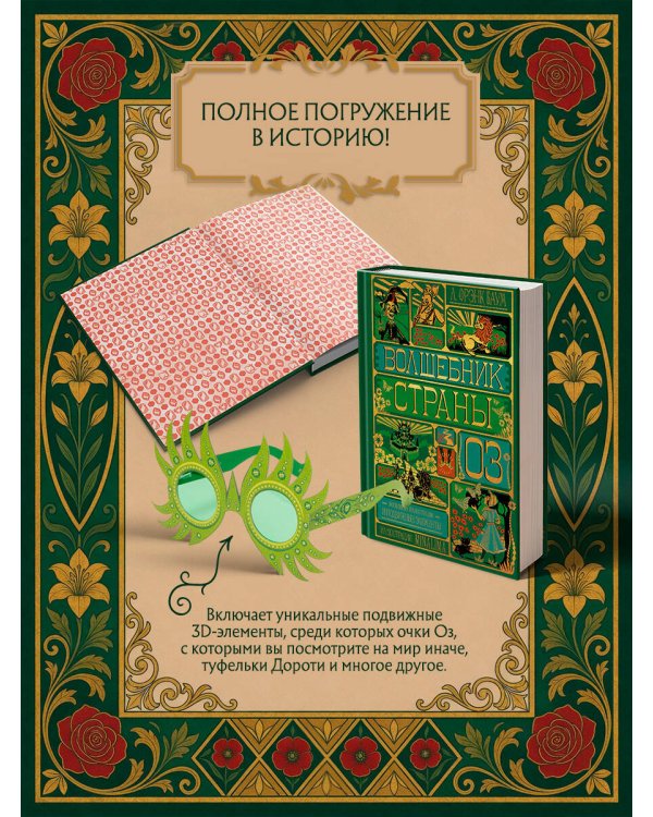 Дополнительное изображение книги «Волшебник страны Оз (Интерактивное издание MinaLima)»