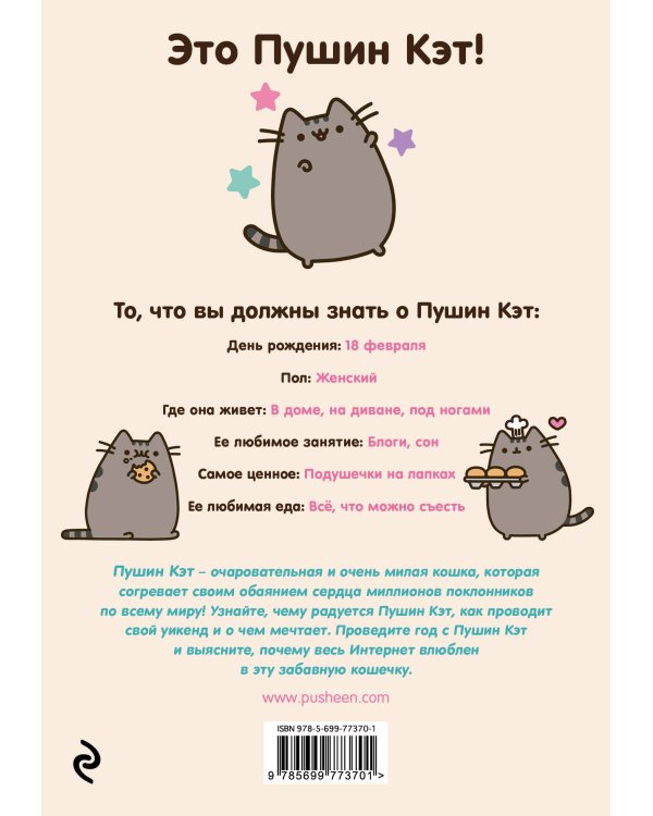 I Am Pusheen the Cat. Я - Пушин Кэт