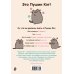 I Am Pusheen the Cat. Я - Пушин Кэт