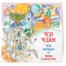 Чудо чудное. Тропою сказочной Руси. Календарь настенный на 2026 год (ил. С. Ковалева)