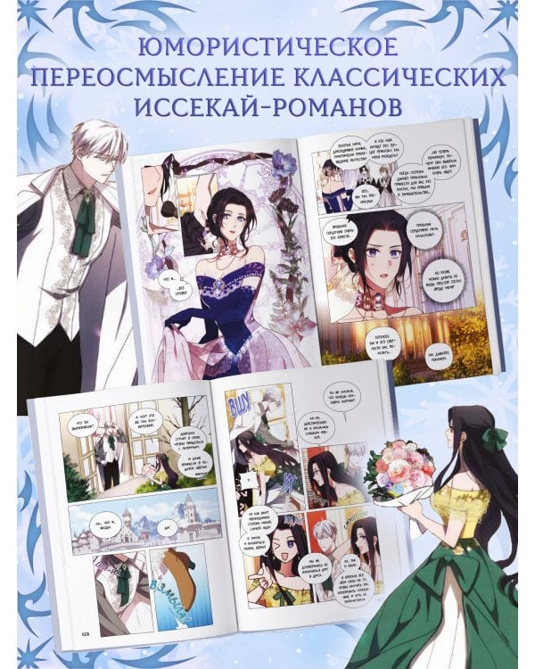 Я соблазню северного герцога. Том 1