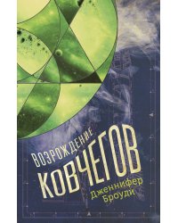 Возрождение ковчегов