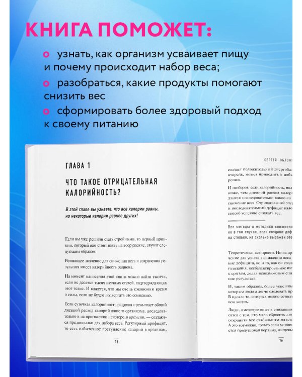 Худеем по методу отрицательной калорийности. Плюс рецепты для сбалансированного питания