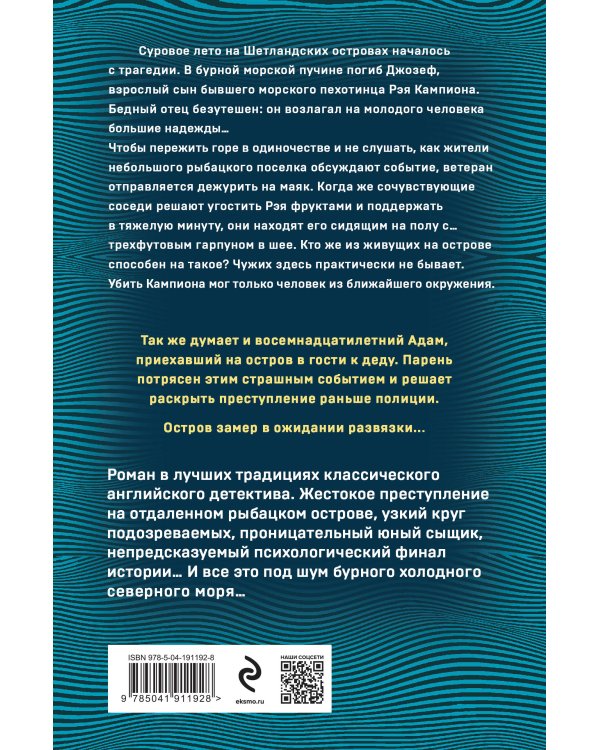 Гарпун дьявола