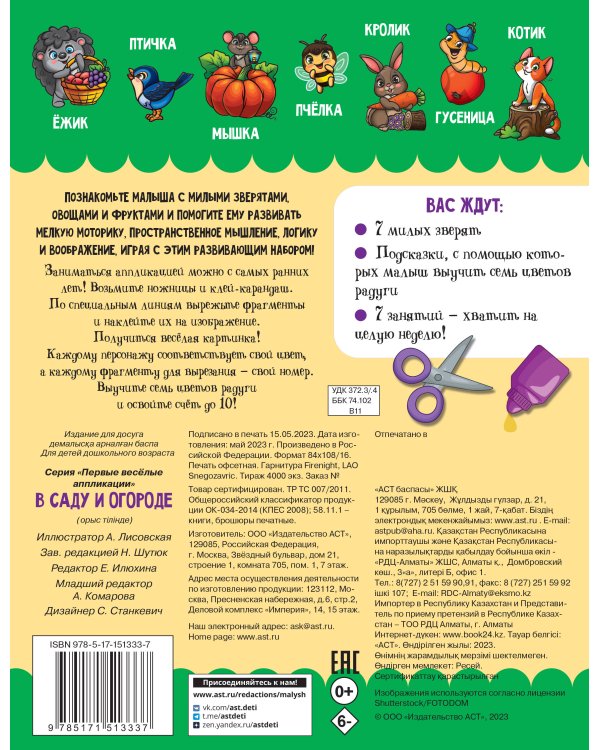 В саду и огороде