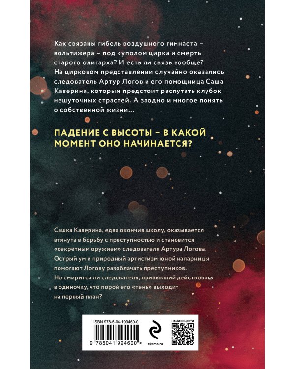 Гибель вольтижера