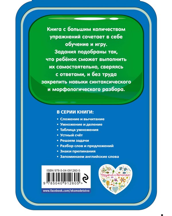 Разбор слов и предложений