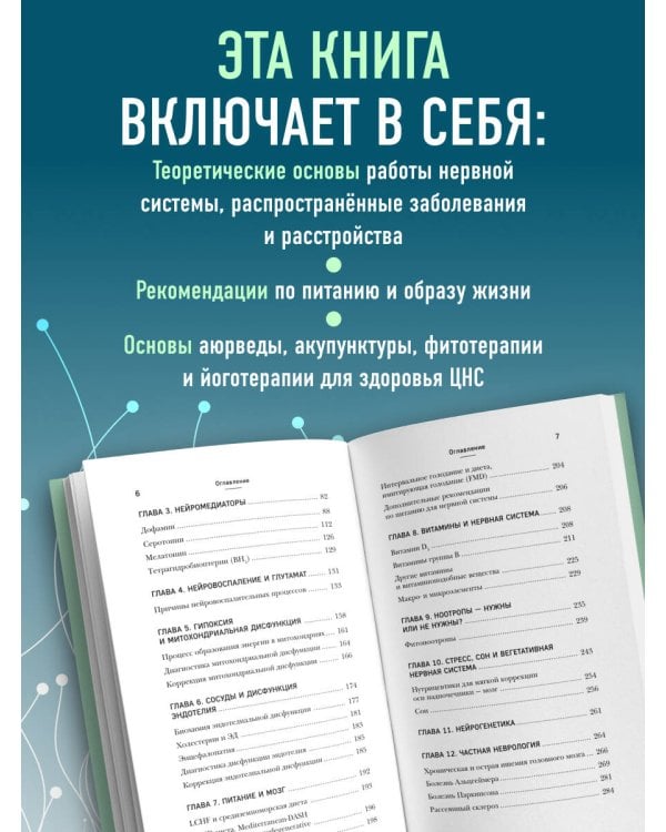 НЕ нервная система. Наладьте связь между мозгом и телом для коррекции различных заболеваний