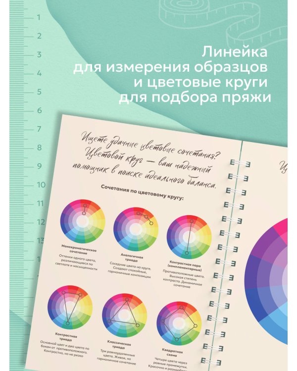 Планер для вязания. Блокнот вязания спицами