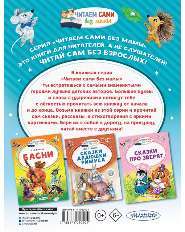 Сказки для почемучки