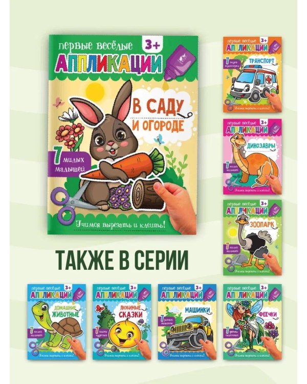 В саду и огороде