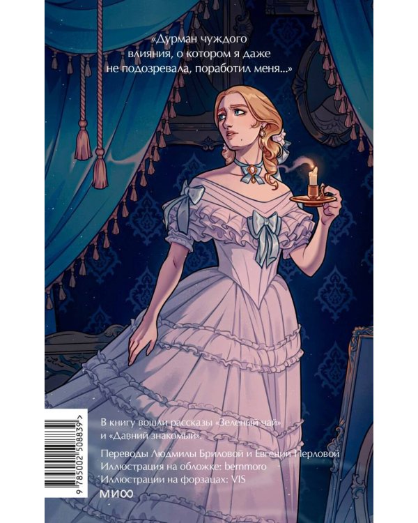 Кармилла. Вечные истории. Young Adult