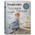 Дополнительное изображение книги «Большая книга кукольной одежды. Полное руководство по шитью»