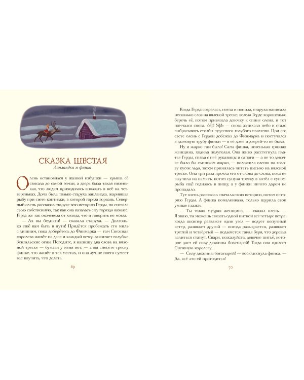 Снежная королева