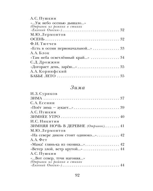 Стихи о природе