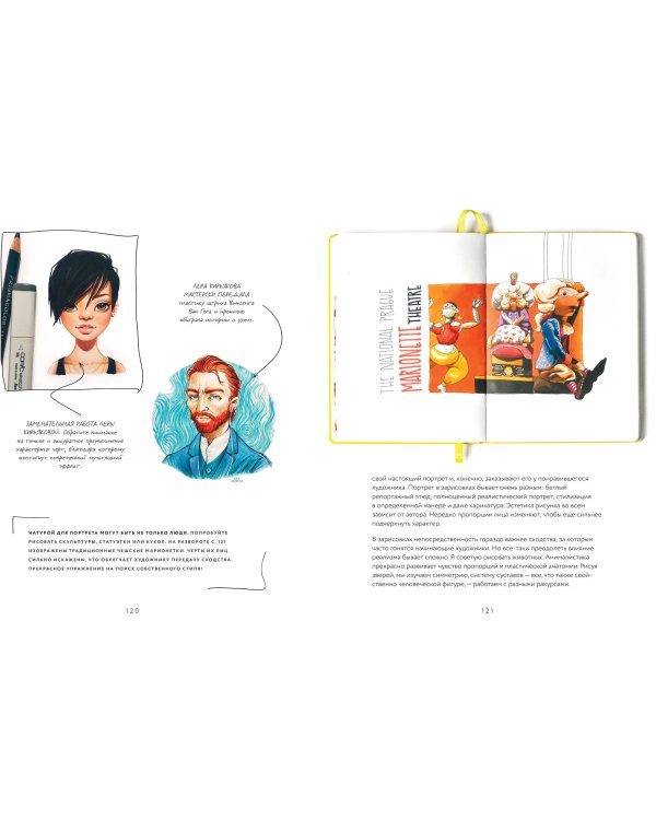 Скетчинг маркерами с Анной Расторгуевой. 6 жанров — 6 уроков